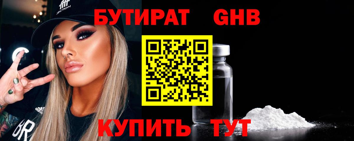 БУТИРАТ  Вход с VPN  Мыски  Бутират жидкий экстази 