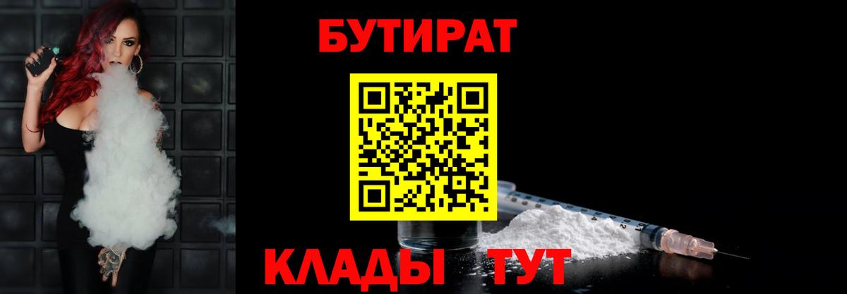 Бутират Butirat Мыски