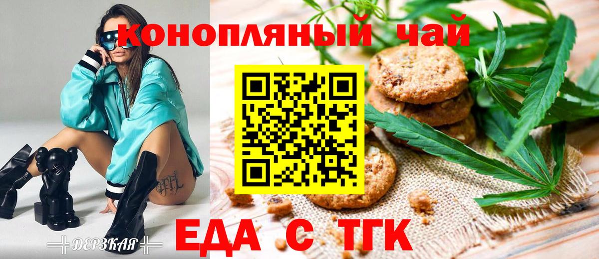Еда ТГК конопля  Вход с VPN  Мыски 