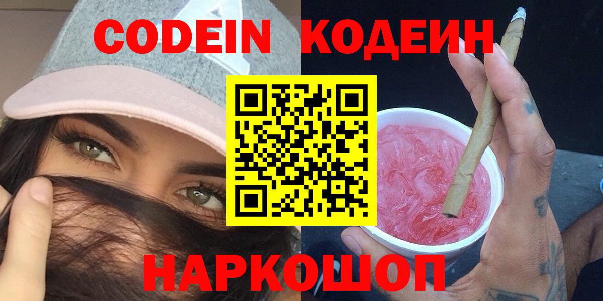 Codein Purple Drank Мыски