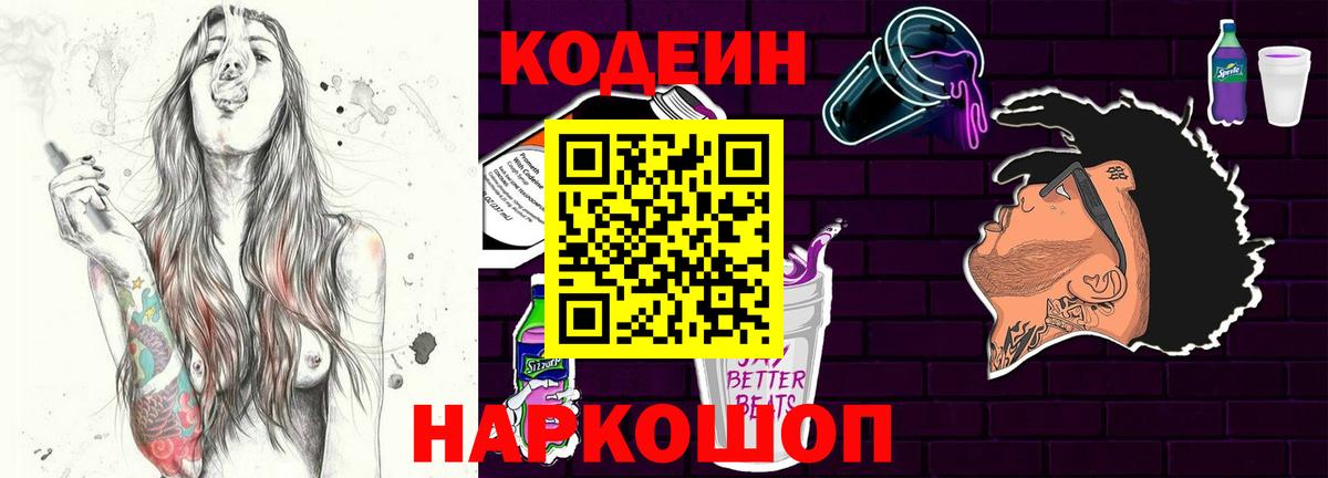 Кодеиновый сироп Lean напиток Lean (лин)  Вход с VPN  Мыски 