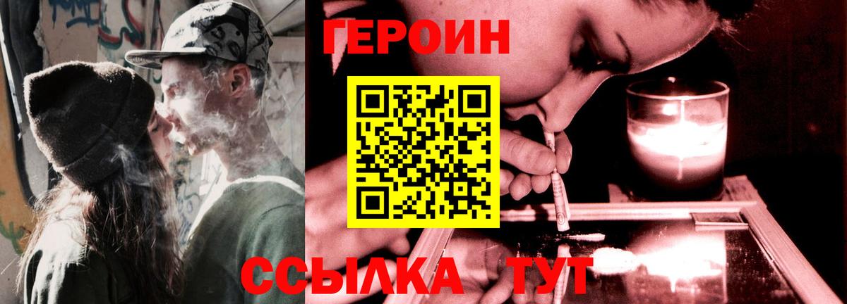 ГЕРОИН хмурый Мыски