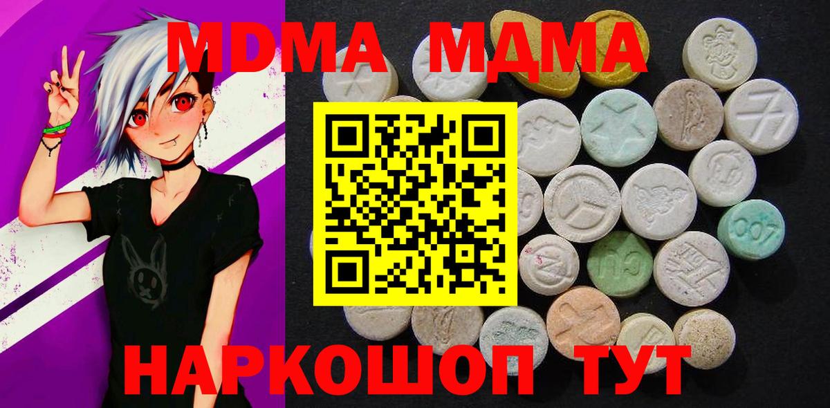 MDMA молли  Вход с VPN  МДМА  МДМА молли  Мыски 