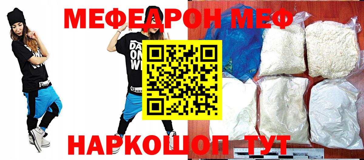 Меф мяу мяу кристаллы Мыски
