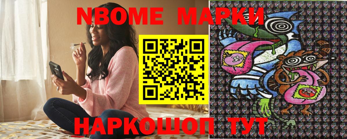 Марки N-bome 1,5мг  Вход с VPN  Мыски 